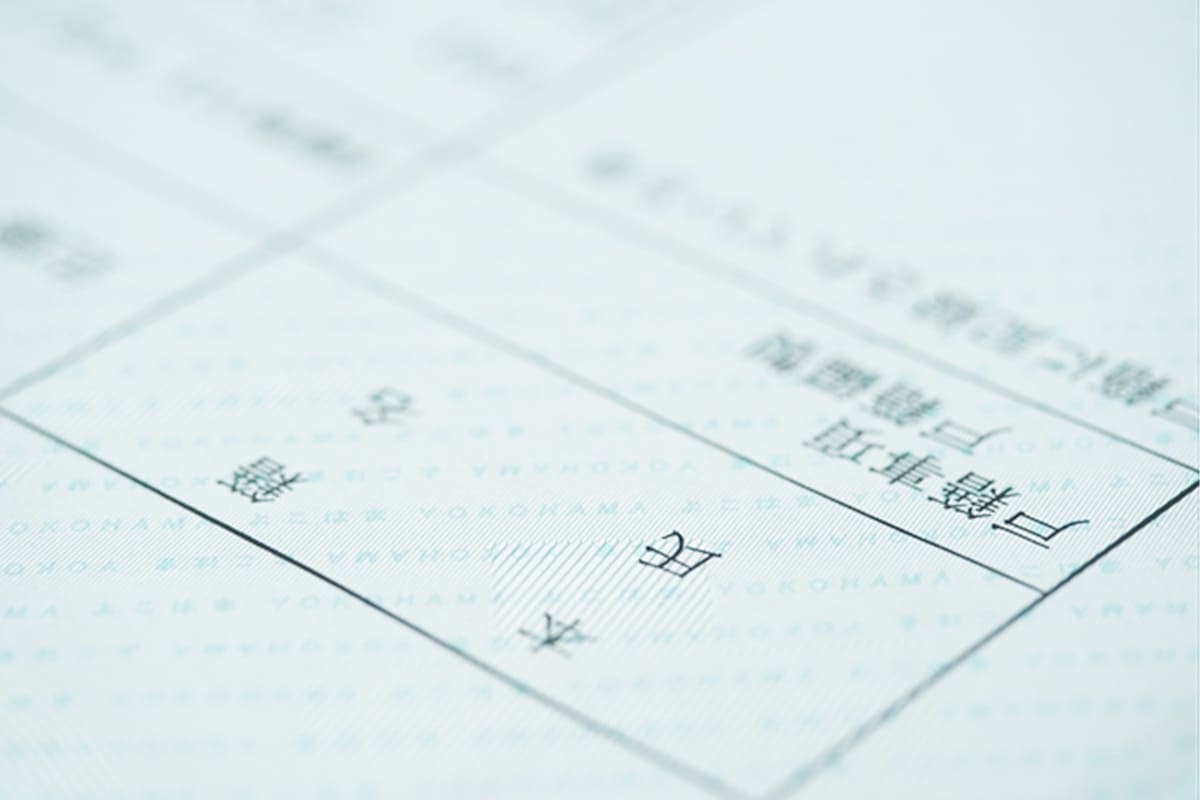 相続人調査・戸籍収集